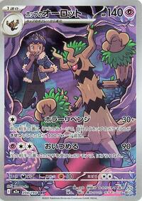 Hop's Trevenant #204 High Class Pack: MEGA Dream ex (Japanese)