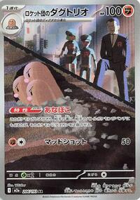 Team Rocket's Dugtrio #206 High Class Pack: MEGA Dream ex (Japanese)