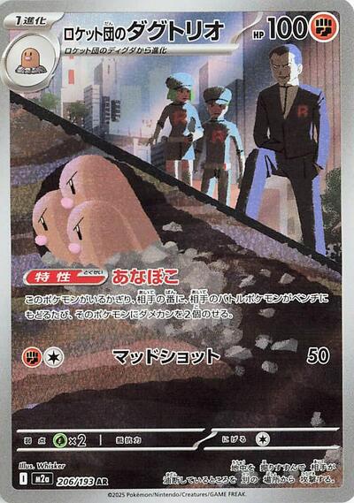 Team Rocket's Dugtrio #206 High Class Pack: MEGA Dream ex (Japanese)