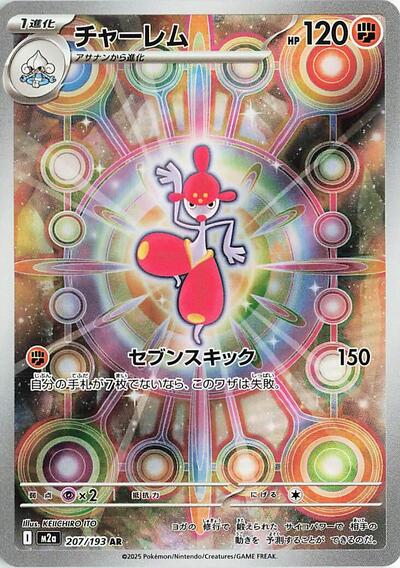 Medicham #207 High Class Pack: MEGA Dream ex (Japanese)