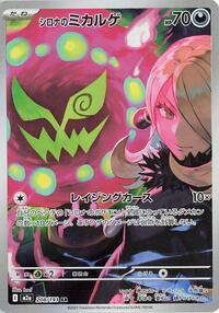 Cynthia's Spiritomb High Class Pack: MEGA Dream ex (Japanese) #208