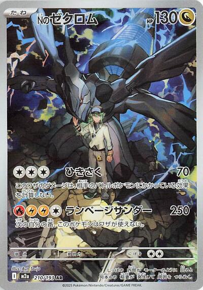 N's Zekrom #210 High Class Pack: MEGA Dream ex (Japanese)