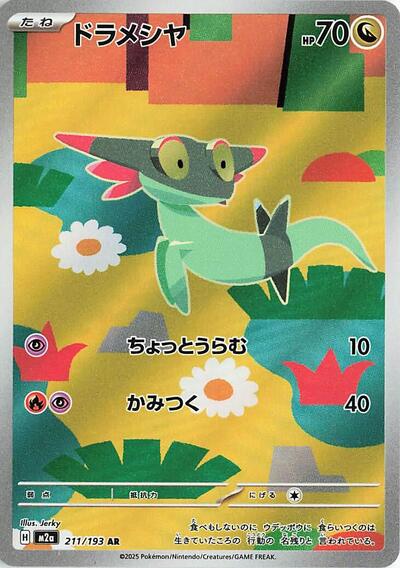 Dreepy #211 High Class Pack: MEGA Dream ex (Japanese)