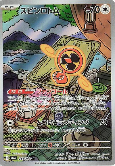 Fan Rotom #213 High Class Pack: MEGA Dream ex (Japanese)