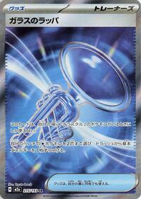 Glass Trumpet #215 High Class Pack: MEGA Dream ex (Japanese)