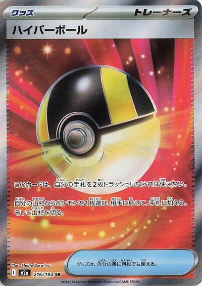 Ultra Ball #216 High Class Pack: MEGA Dream ex (Japanese)