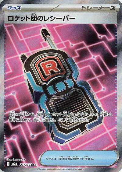 Team Rocket's Transceiver #217 High Class Pack: MEGA Dream ex (Japanese)