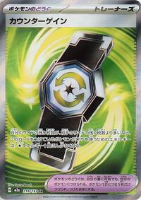 Counter Gain #218 High Class Pack: MEGA Dream ex (Japanese)