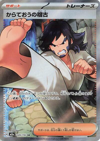 Black Belt's Training #220 High Class Pack: MEGA Dream ex (Japanese)