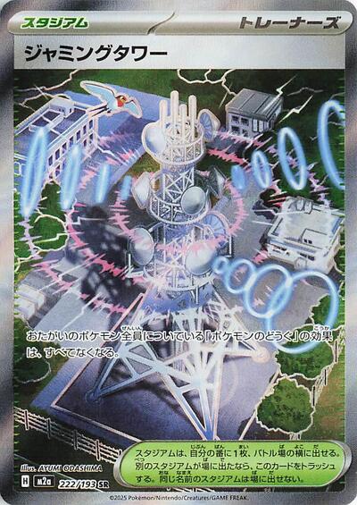 Jamming Tower #222 High Class Pack: MEGA Dream ex (Japanese)
