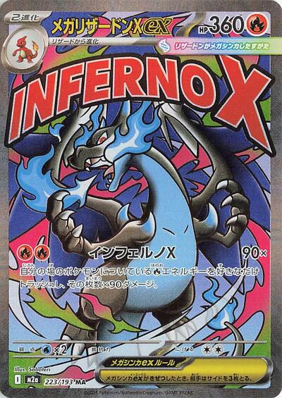 Mega Charizard X ex #223 High Class Pack: MEGA Dream ex (Japanese)