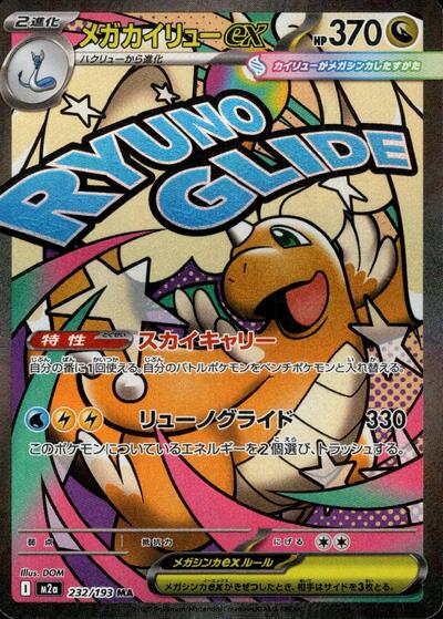 Mega Dragonite ex #232 High Class Pack: MEGA Dream ex (Japanese)