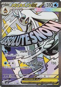 Mega Froslass ex #224 High Class Pack: MEGA Dream ex (Japanese)