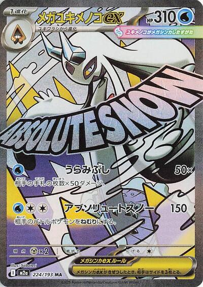 Mega Froslass ex #224 High Class Pack: MEGA Dream ex (Japanese)