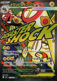 Mega Eelektross ex #225 High Class Pack: MEGA Dream ex (Japanese)