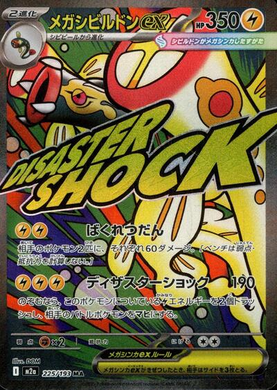 Mega Eelektross ex #225 High Class Pack: MEGA Dream ex (Japanese)