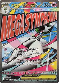 Mega Gardevoir ex #226 High Class Pack: MEGA Dream ex (Japanese)