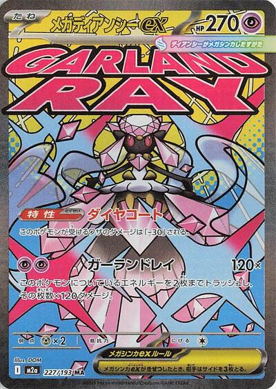 Mega Diancie ex #227 High Class Pack: MEGA Dream ex (Japanese)