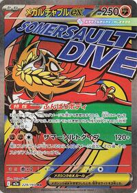 Mega Hawlucha ex #229 High Class Pack: MEGA Dream ex (Japanese)