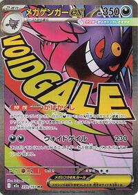Mega Gengar ex #230 High Class Pack: MEGA Dream ex (Japanese)
