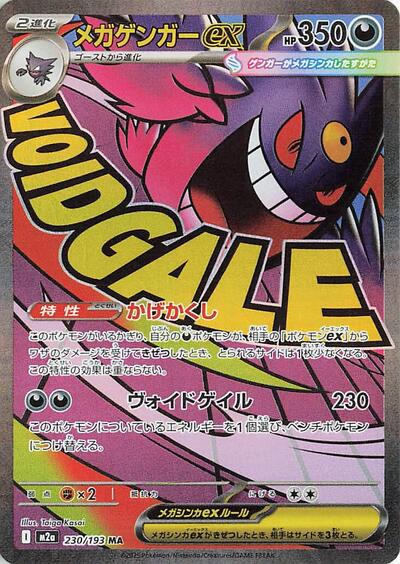 Mega Gengar ex #230 High Class Pack: MEGA Dream ex (Japanese)