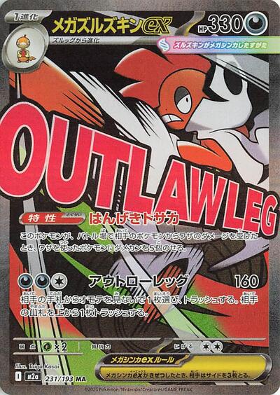 Mega Scrafty ex #231 High Class Pack: MEGA Dream ex (Japanese)