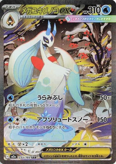 Mega Froslass ex #233 High Class Pack: MEGA Dream ex (Japanese)