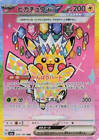 Pikachu ex #234 High Class Pack: MEGA Dream ex (Japanese)