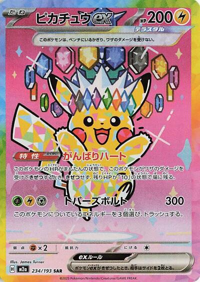 Pikachu ex #234 High Class Pack: MEGA Dream ex (Japanese)