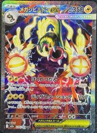 Mega Eelektross ex #235 High Class Pack: MEGA Dream ex (Japanese)