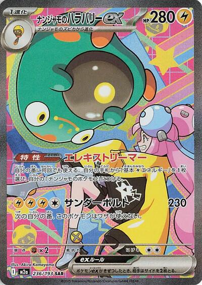 Iono's Bellibolt ex #236 High Class Pack: MEGA Dream ex (Japanese)