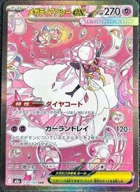 Mega Diancie ex #238 High Class Pack: MEGA Dream ex (Japanese)