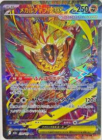 Mega Hawlucha ex #239 High Class Pack: MEGA Dream ex (Japanese)