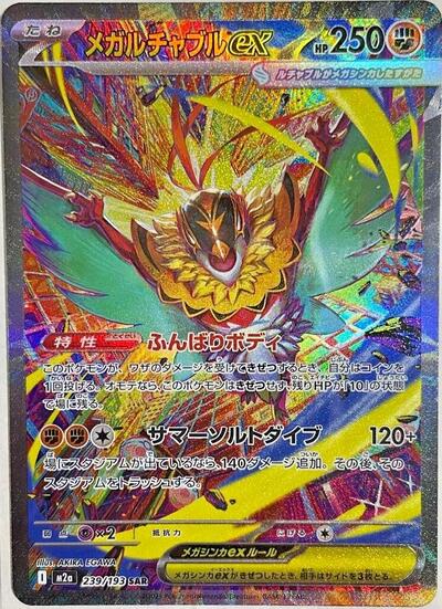 Mega Hawlucha ex #239 High Class Pack: MEGA Dream ex (Japanese)