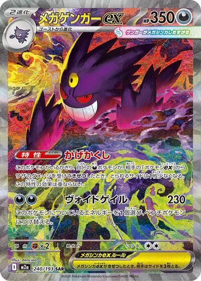 Mega Gengar ex #240 High Class Pack: MEGA Dream ex (Japanese)