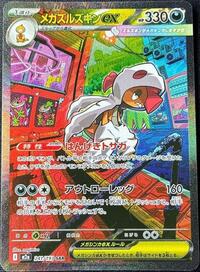 Mega Scrafty ex #241 High Class Pack: MEGA Dream ex (Japanese)