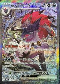 N's Zoroark ex #242 High Class Pack: MEGA Dream ex (Japanese)