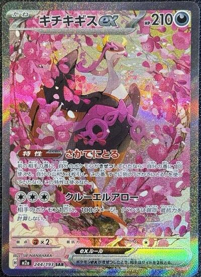Fezandipiti ex #244 High Class Pack: MEGA Dream ex (Japanese)
