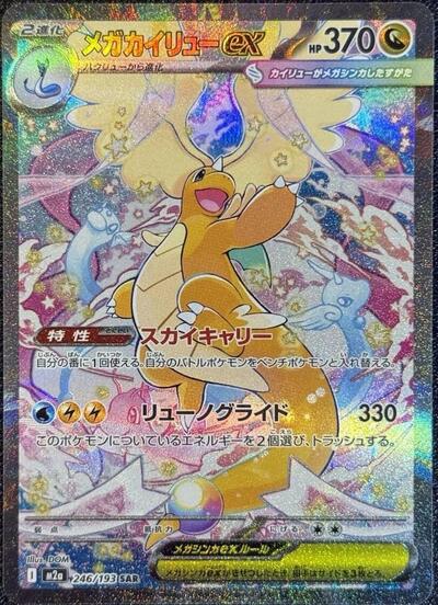 Mega Dragonite ex #246 High Class Pack: MEGA Dream ex (Japanese)