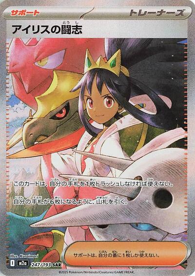 Iris's Fighting Spirit #247 High Class Pack: MEGA Dream ex (Japanese)