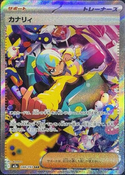 Canari #248 High Class Pack: MEGA Dream ex (Japanese)