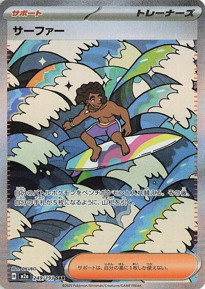 Surfer #249 High Class Pack: MEGA Dream ex (Japanese)
