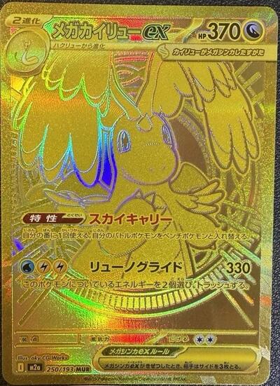 Mega Dragonite ex #250 High Class Pack: MEGA Dream ex (Japanese)