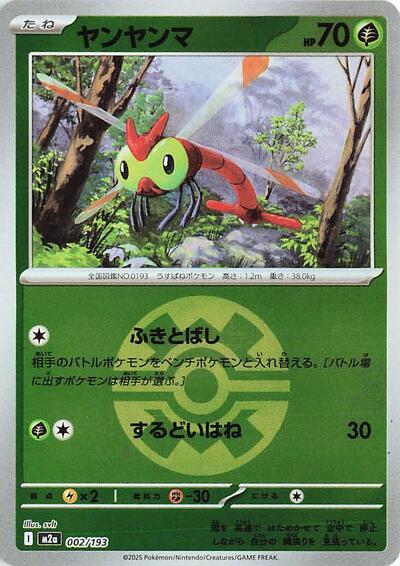 Yanma #2 High Class Pack: MEGA Dream ex (Japanese)