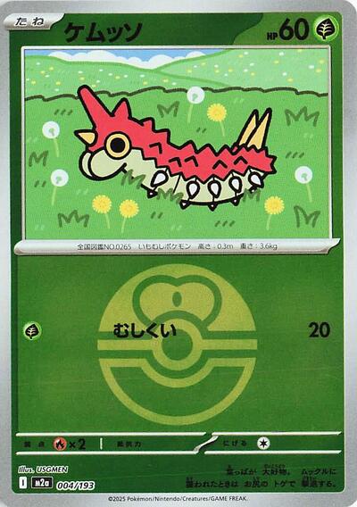 Wurmple #4 High Class Pack: MEGA Dream ex (Japanese)