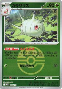 Silcoon #5 High Class Pack: MEGA Dream ex (Japanese)