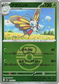 Beautifly #6 High Class Pack: MEGA Dream ex (Japanese)