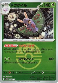 Dustox #8 High Class Pack: MEGA Dream ex (Japanese)