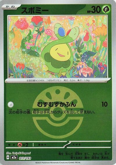 Budew #11 High Class Pack: MEGA Dream ex (Japanese)