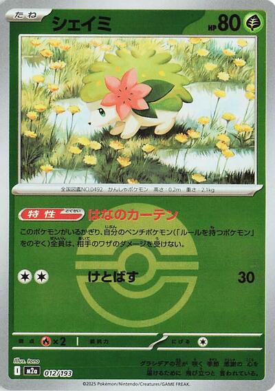 Shaymin #12 High Class Pack: MEGA Dream ex (Japanese)